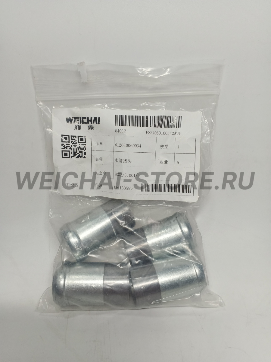 612630060034 Патрубок