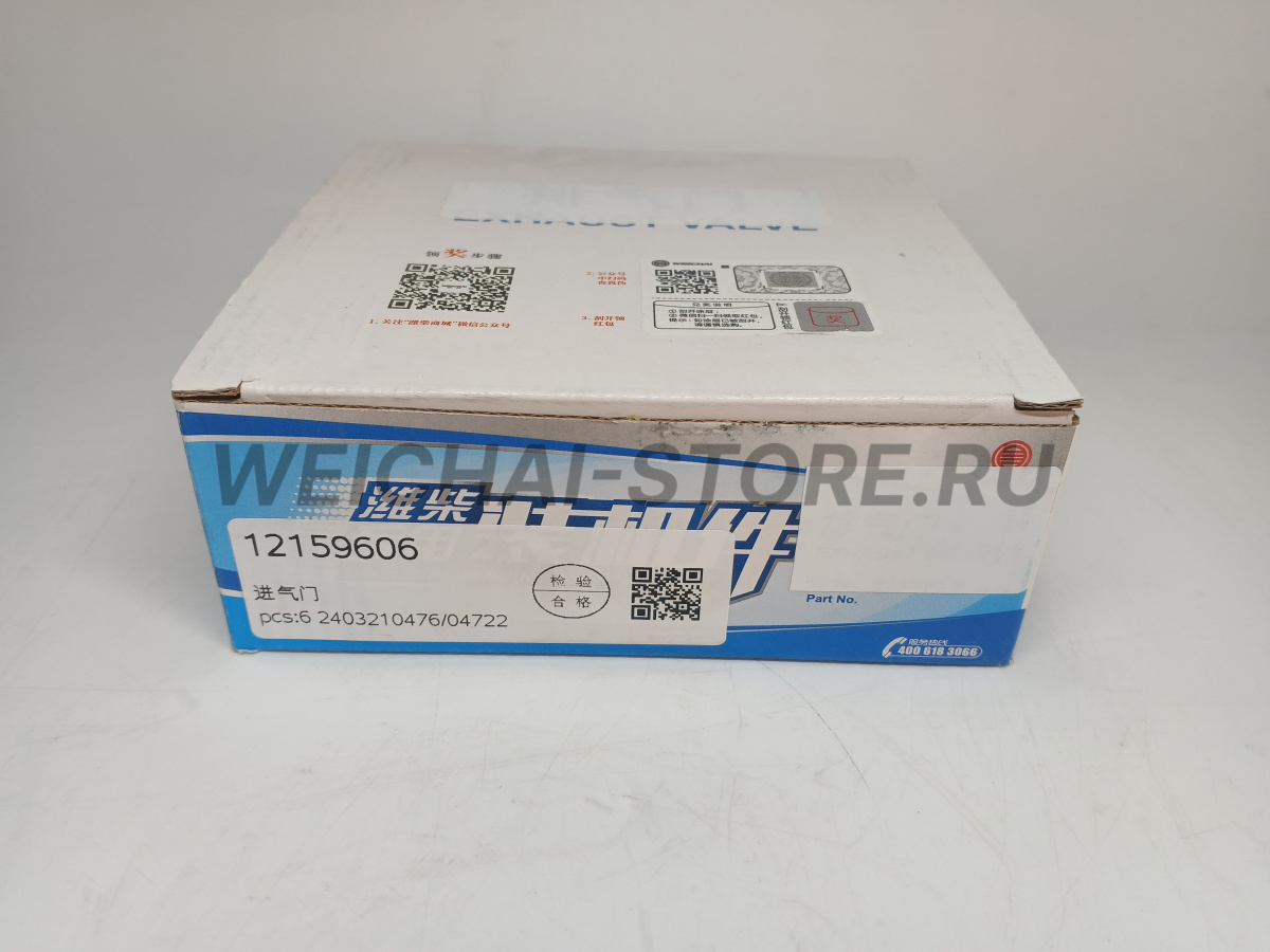 12159606 Клапан впускной