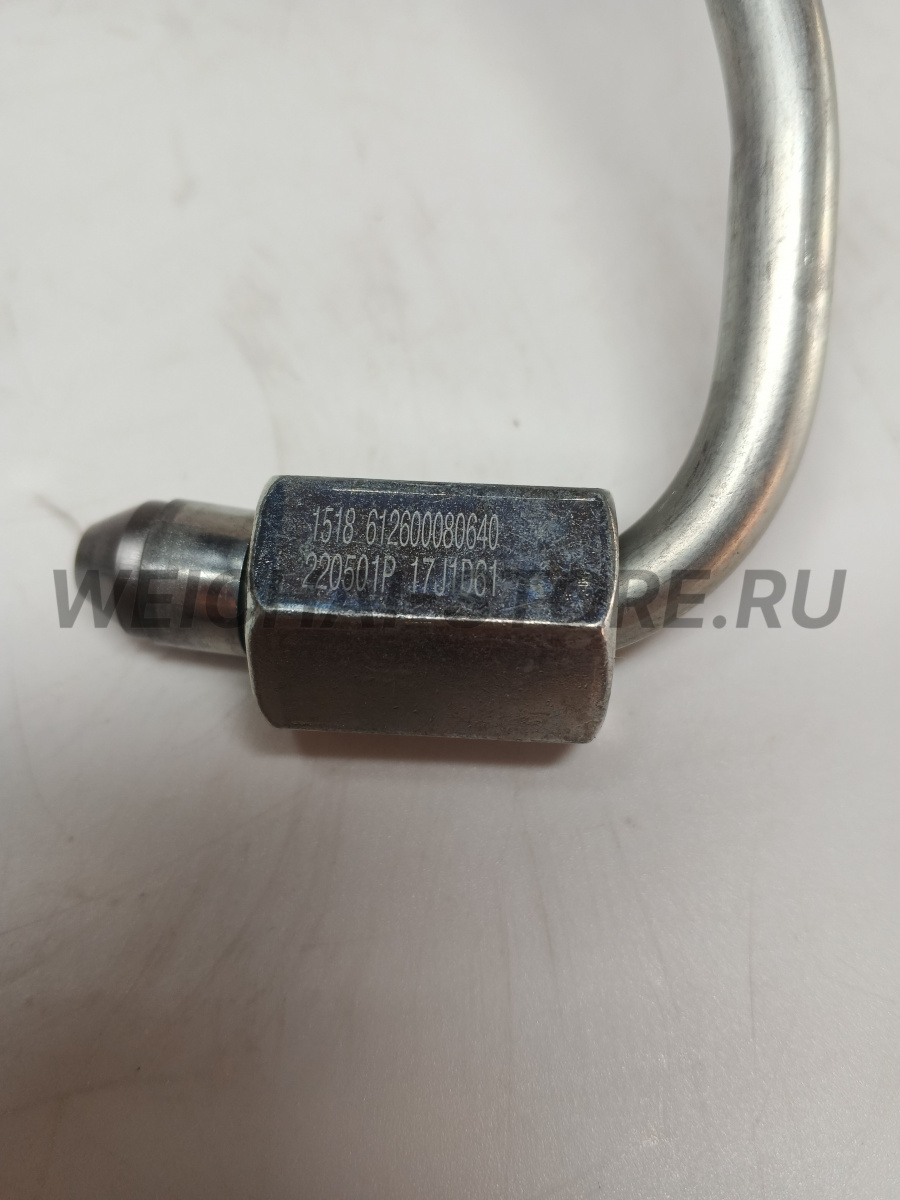 612600080640 Трубка высокого давления