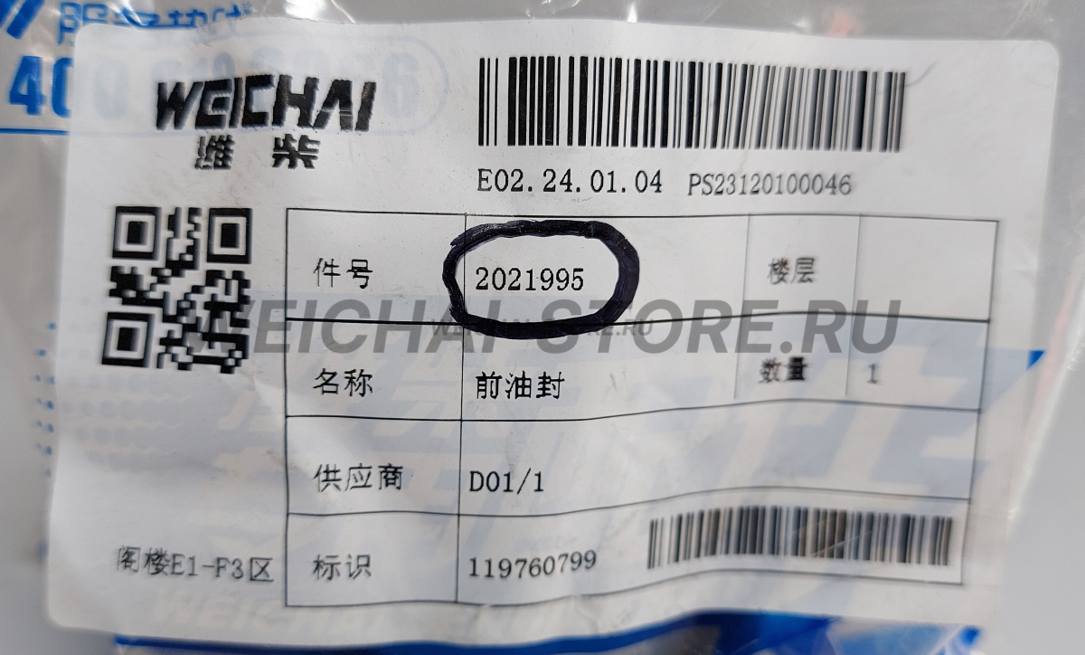 2021995 сальник коленвала передний