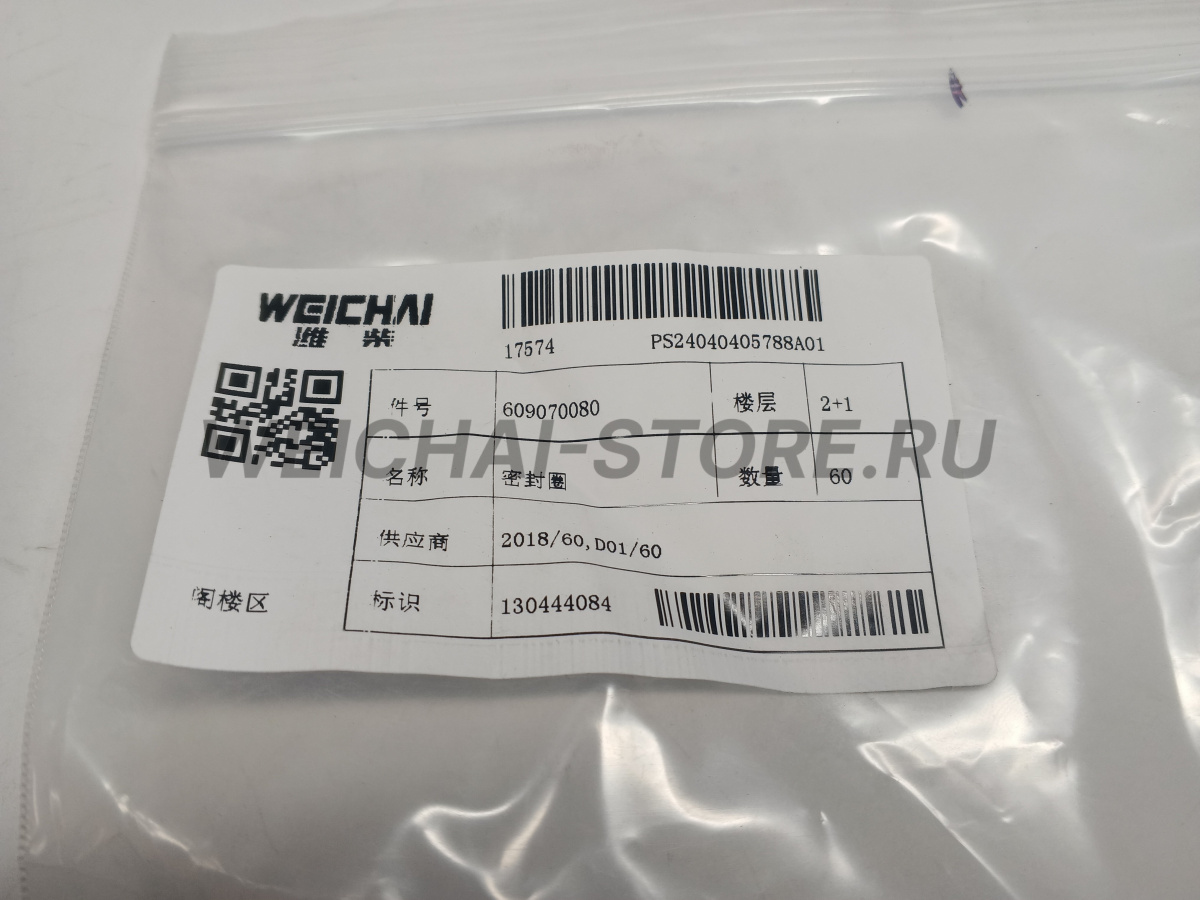 609070080 Кольцо уплотнительное форсунки