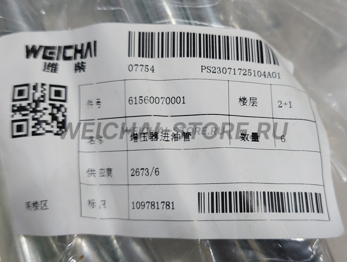 61560070001 Трубопровод подачи масла на ТКР