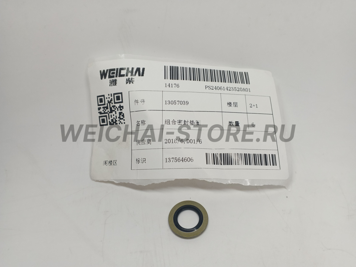 13057039 Шайба уплотнительная резинометаллическая (10мм)