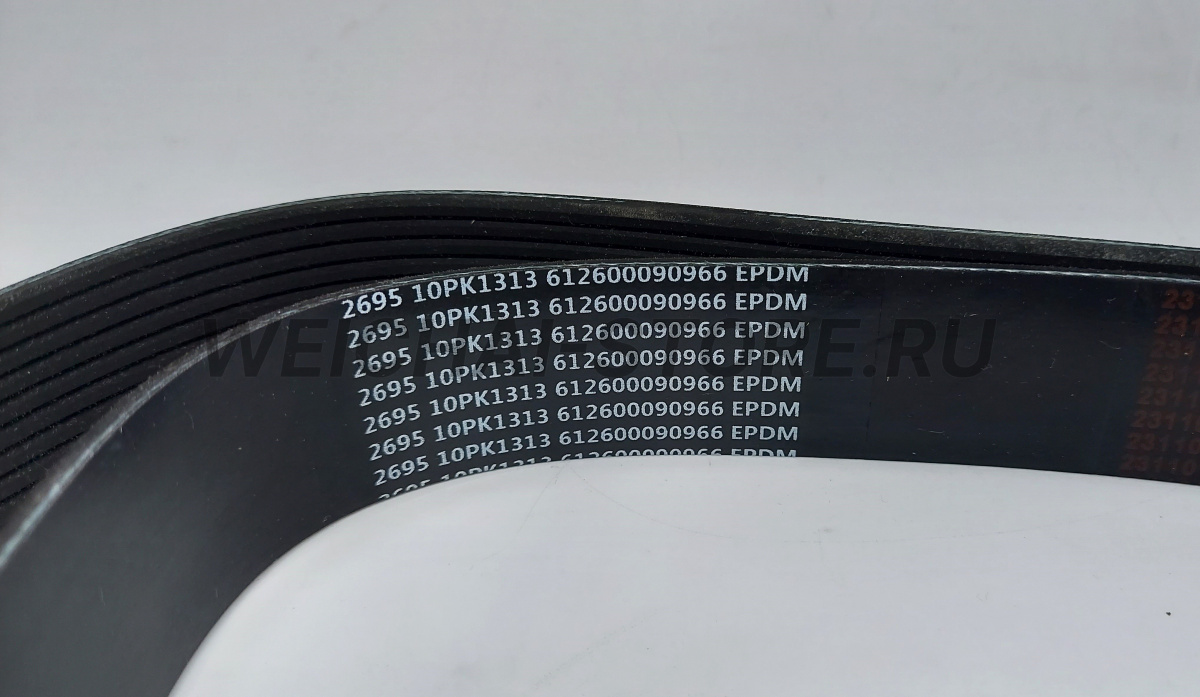 612600090966 Ремень 10PK1313