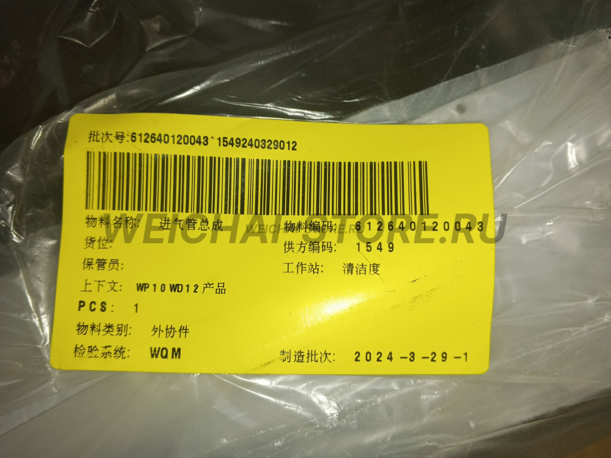 612640120043 коллектор впускной