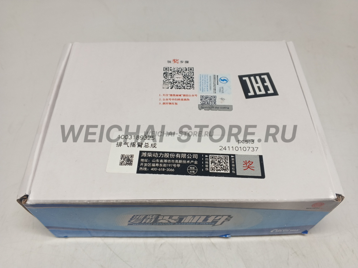 1003189325 Коромысло выпуск (612630050109)