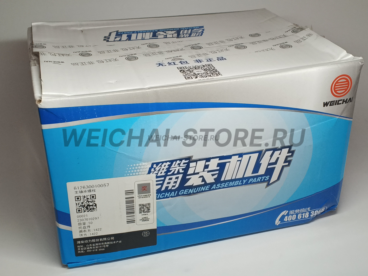 612630010057 Болт