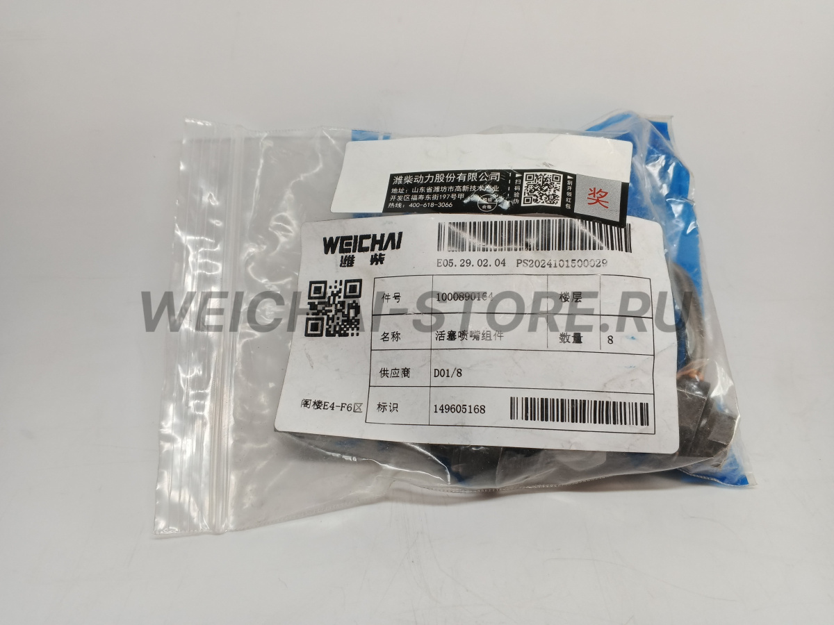 1000890164 Форсунка охлаждения поршня