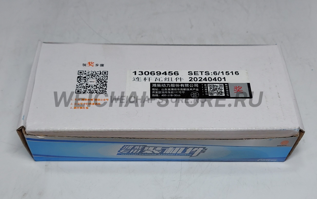 13069456 Вкладыш шатунный, пара (13068736 + 13068737)