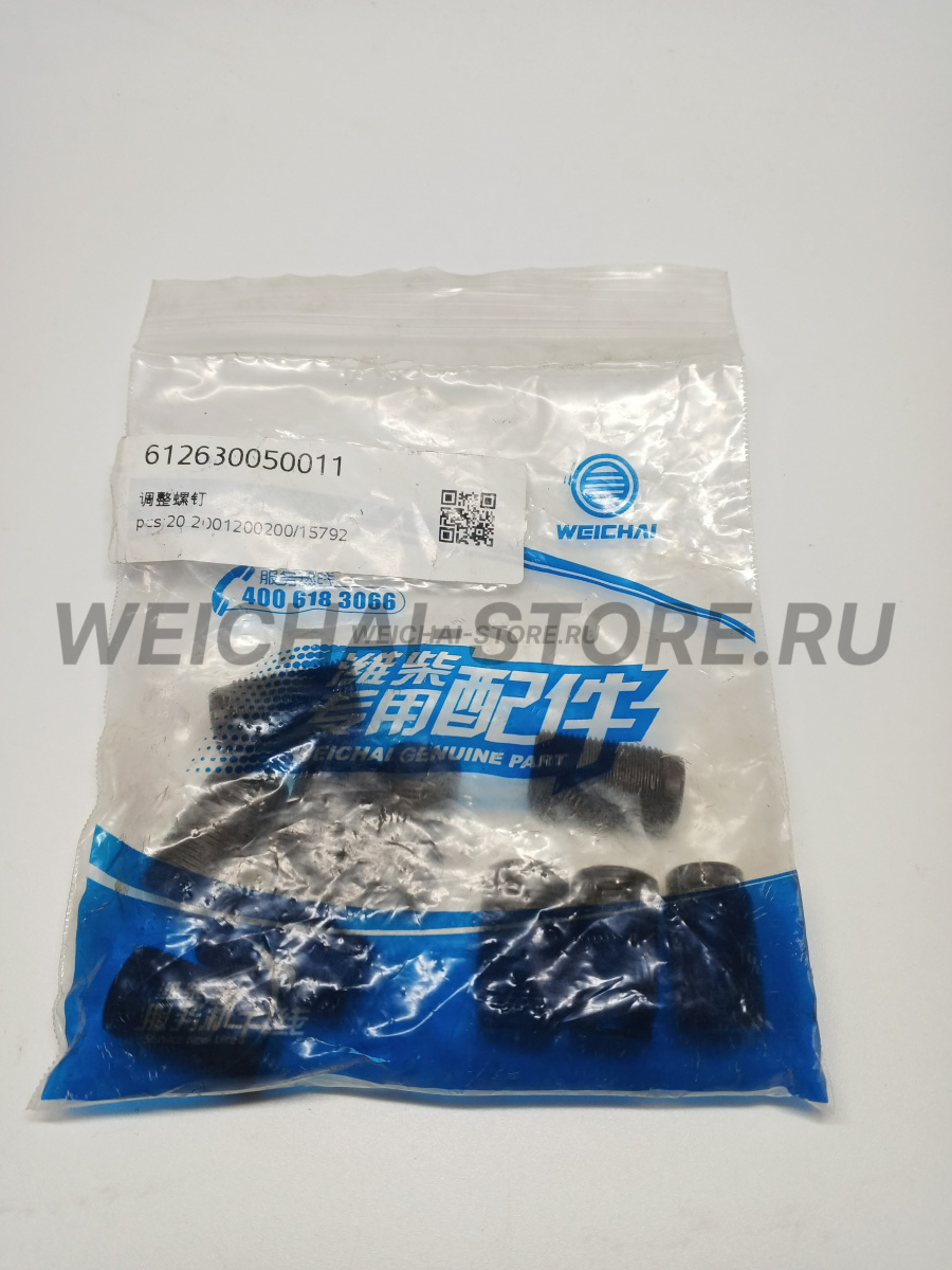 612630050011 ВИНТ РЕГУЛИРОВОЧНЫЙ