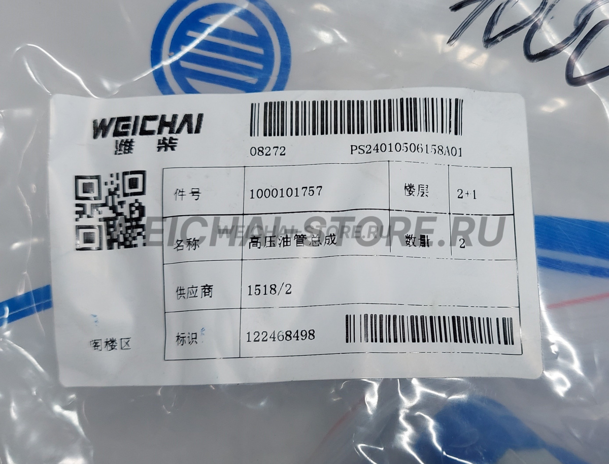 1000101757 Трубка топливная