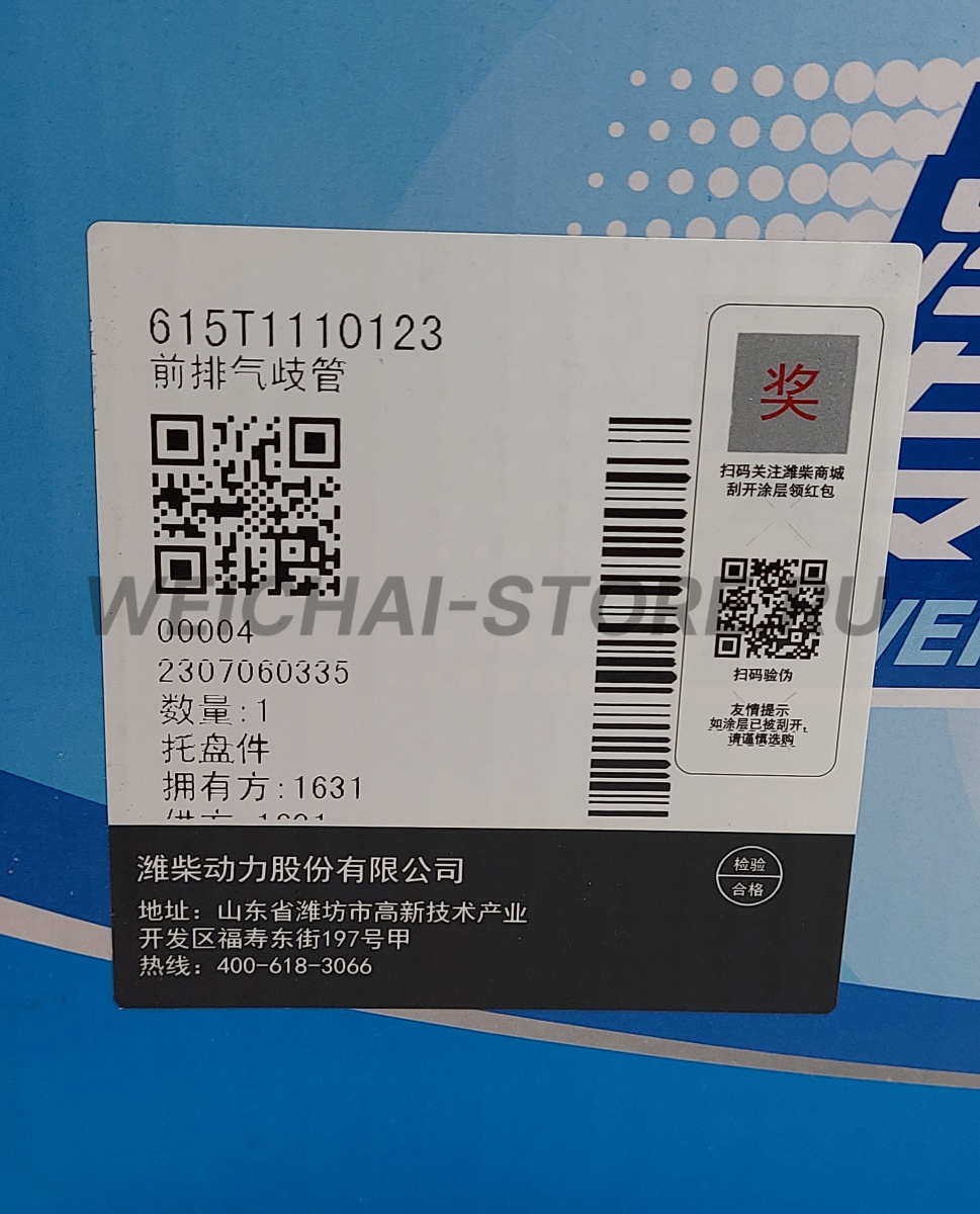 615T1110123 Передний патрубок выхлопа