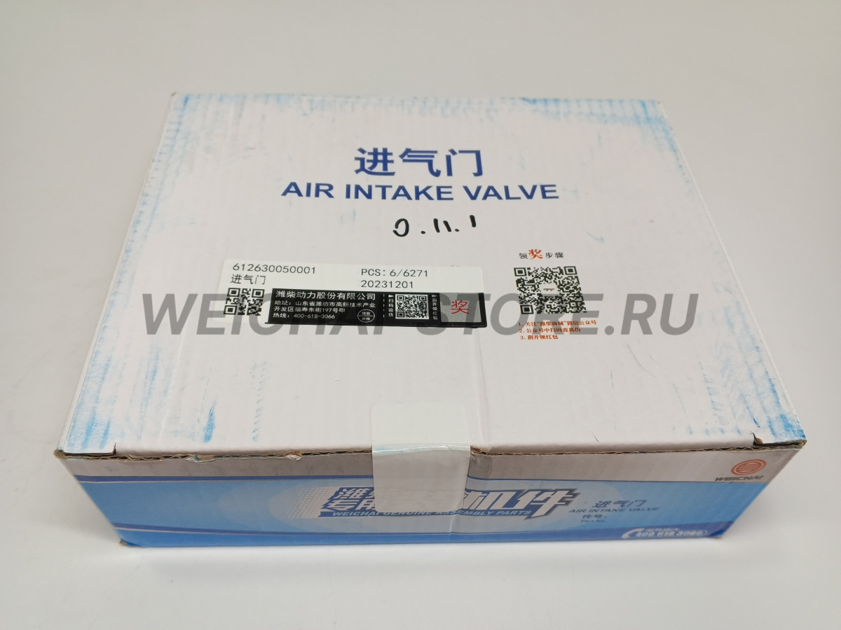 612630050001 Клапан впускной