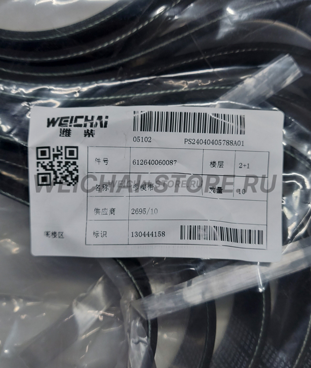 612640060087 Ремень 10PK1510