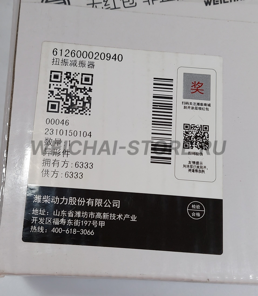 612600020940 Демпфер