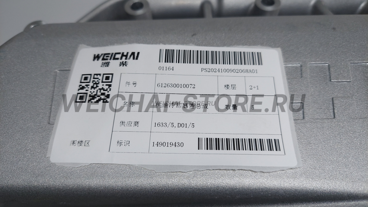 612630010072 Крышка маслоохладителя