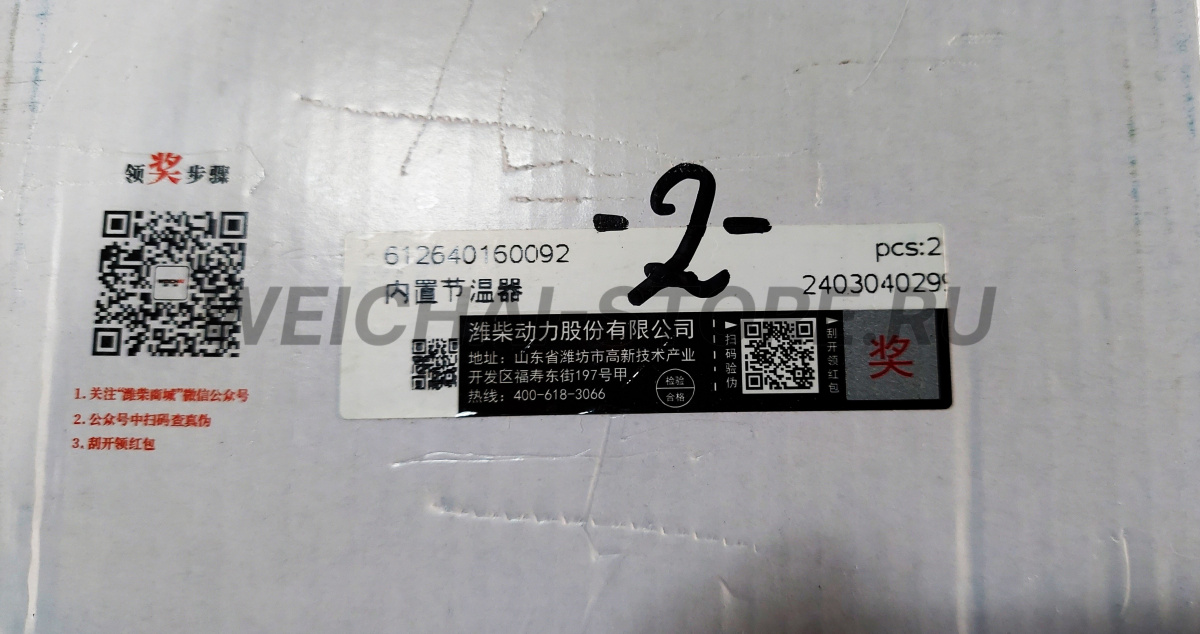 612640160092 Термостат 76℃