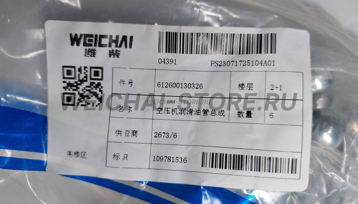 612600130326 Трубопровод подачи масла на пневмокомпрессор