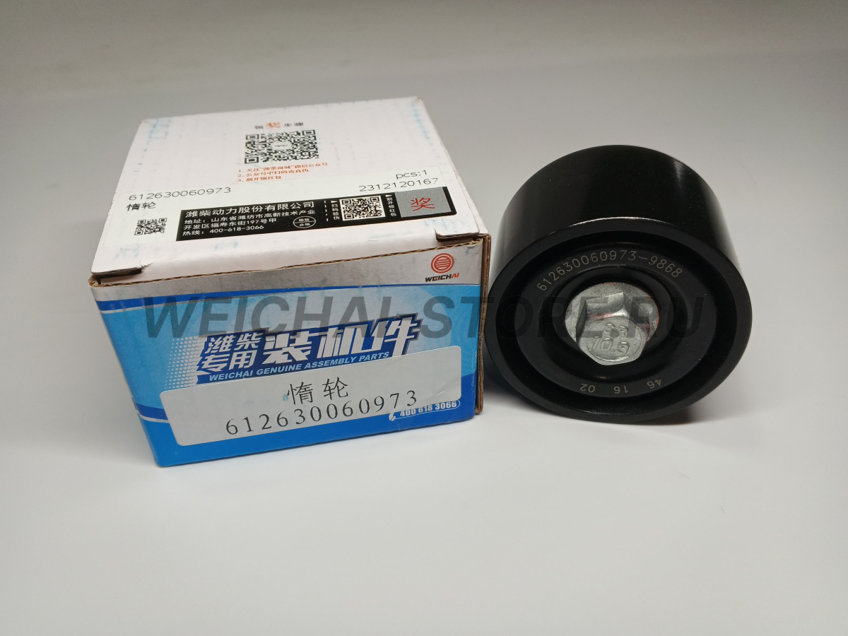 612630060973 ролик обводной