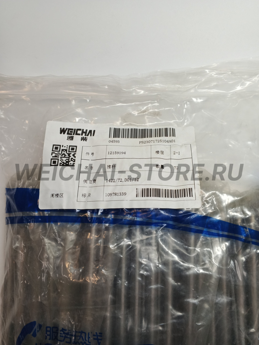 12159194 Штанга толкателя