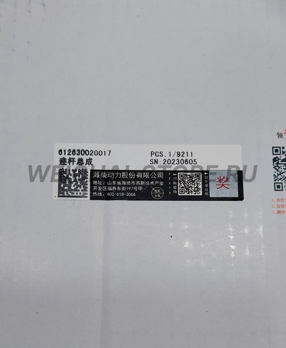 612630020017 Шатун