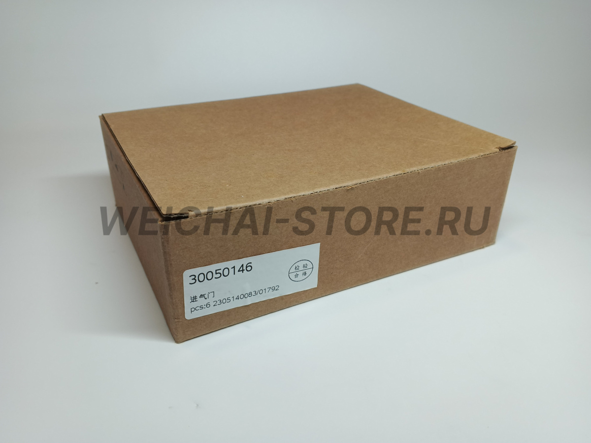 612630050146 клапан впускной