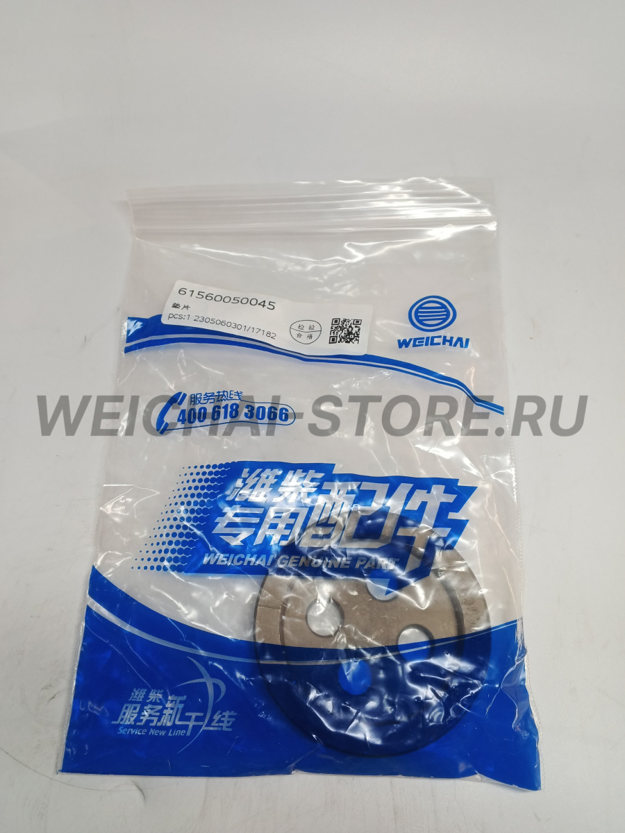 61560050045 Шайба