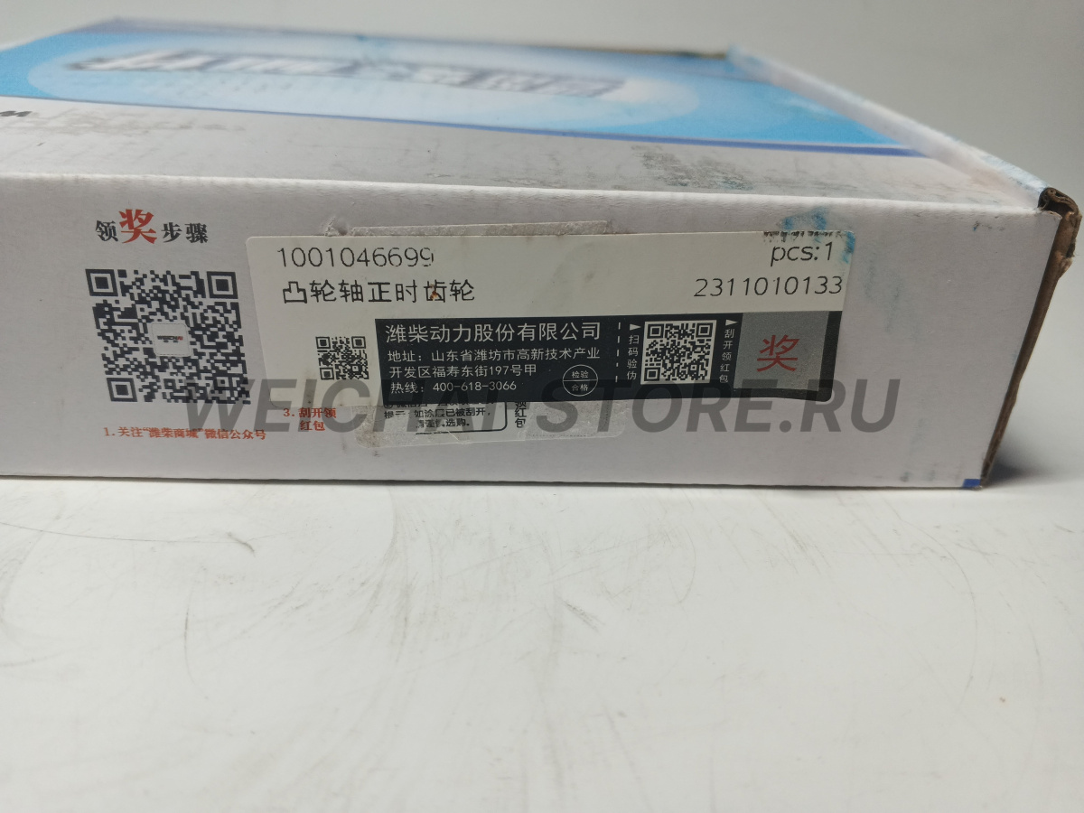 1001046699 Распределительная шестерня
