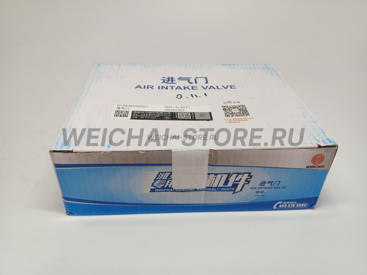 612630050001 Клапан впускной