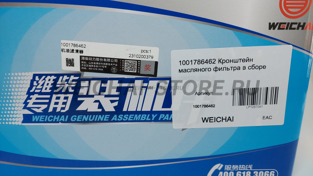 1001786462 Кронштейн масляного фильтра в сборе