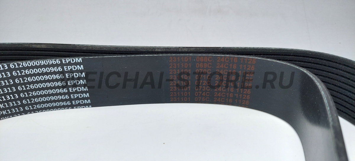 612600090966 Ремень 10PK1313