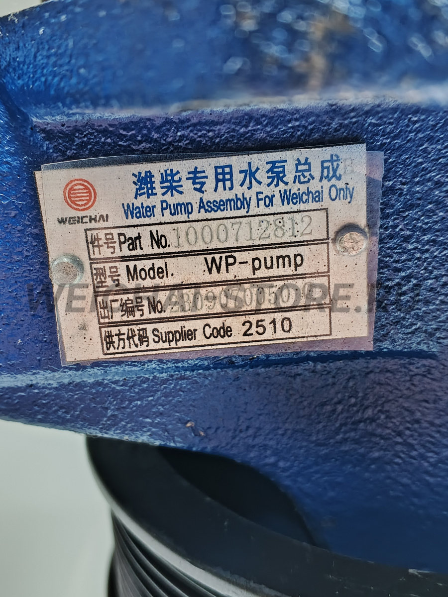 1000712812 НАСОС ВОДЯНОЙ