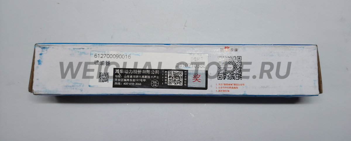 612700090016 Форсунка топливная